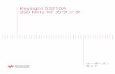Keysight 53210A 350 MHz RF カウンタliterature.cdn.keysight.com/litweb/pdf/53210-90413.pdfKeysight Technologiesによる事前の同意と書 面による許可なしに、本書の内容をいかなる