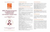 XXXI Международная конференция «Уравнения вещества» · рождения Алексея Владимировича Бушмана ... •