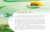 綠 基 會 通 訊 - tgpf.org.tw2 綠 基 會 通 訊 中華民國101年4月 去年，本會歡慶了20周年，象徵著今年開始，我們將邁入一個新的階段。過去20年，綠