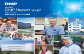 株主通信 DNP Report Vol2018/06/28  · 2 DNP Report Vol.67 紙への印刷を中心としたいわゆる印刷産業は、もともと 内需型であり、国内の企業の動向に大きく左右されてきま