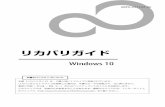 リカバリガイド Windows 10 - Fujitsumnt.ib.paso.fujitsu.co.jp/biz/fmv/support/fmvmanual/pdf/...リカバリガイド Windows 10 本書『リカバリガイド』は、ご購入時にC