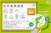 €¦ · Globally Important Agricultural Heritage Systems (GIAHS): No Globally Important Agricultural Heritage Systems (GIAHS): No to's Satoyama and Satoumi GiAHS to's Satoyama FAX