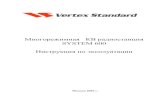 Многорежимная КВ радиостанция SYSTEM 600radiomanual.info/schemi/YAESU_HF/FT-600_user_RU.pdf · Интерфейс системы cat fif-232c.....30 Линейный