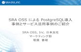 SRA OSS による PostgreSQL導入事例とサービス活用事例のご紹介 · Webサーバ Apache アプリケーションサーバ Tomcat DBサーバ PostgreSQL, SQLite プログラミング言語