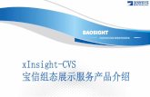 xInsight-CVS 宝信组态展示服务产品介绍product.baosight.com/wp-content/uploads/2018/12/x... · 让用户在浏览器环境中搭建面向Web和移动应用的工业监控应用程序