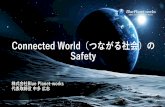 Connected World（つながる社会）の Safety · 2019-12-24 · トを使った遠隔手術の実現に向け動き出した。 このロボットを使えば、離島の病院にいる患者の手術を、東京都内の大学病院の医師
