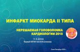 Презентация PowerPointcongress-ph.ru/common/htdocs/upload/fm/botkin/18/prez/084.pdf · OS MVIOKAPAA (2) B 1829 roay onucan Mop(þonornyecKYK) KapTVIHY ocTporo MÞ10Kapaa
