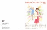 LIBRARY USER’S GUIDE · 2020-04-28 · 並んでいます。この他にも学生懸賞論文 集やゼミの活動報告および卒業論文集が 並んでいます。 地図室