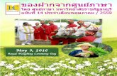 May 9, 2016 - DRU · ศาสนาเรื่องแรกของไทย คือ ไตรภูมิพระร่วง ซึ่งเขียนไว้ต้งัแต่600