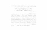 :يتفن ياهدادرارق ديدج لسن رب مكاح نوناق€¦ · Contracts and Oil Expropriations: The Aminoil-Kuwait Arbitration, 24 Va. J. Int’l L. 323 (1984);