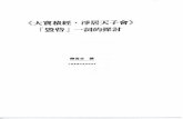 佛學數位圖書館暨博物館＊Digital Library & Museum of Buddhist …enlight.lib.ntu.edu.tw/FULLTEXT/JR-AN/an93789.pdf · 193 Lokesh Chandra fi Tibetan-Sanskrit Dictionary