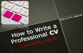 How to Write a Professional CV - RESCUE · 2020-01-31 · How to Write a Professional CV Author: Dr. Akram S. Created Date: 7/16/2019 1:34:07 PM ...
