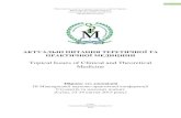 Topical Issues of Clinical and Theoretical Medicine€¦ · Мєшков А.М., аспірант; Мальцева А.С., студентка 5 курсу Гребеник Л.І.;