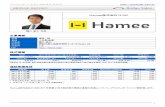Hamee株式会社（3134 - Bridge Salon · （接客）、webマーケティング部（店舗づくり）が一体となった事業展開が強みとなっている。 卸販売（卸売）