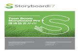Toon Boom Storyboard Pro 7 環境設定ガイド...Storyboard Proを、メジャーリリースから他のメジャーリリースへと更新してから初めて起動する際、旧バー