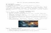 edu.ru · Web view2017/09/05  · Тема 1. Физика и мир, в котором мы живём Физика — наука о природе Всё то, из чего состоят