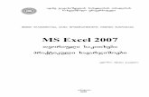 MS Excel 2007 · 2. MS Excel 2007-is amuSaveba Excel 2007-is asamuSaveblad davaWiroT Start (dawyeba) Rilakze da gavxsnaT Windows (fanjara) - is mTavari meniu, avirCioT punqti Programs