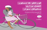 CyclistHandbook PINK 2016 Urdu.indd 1 16-05-19 12:56 PM · 2020-04-16 · CyclistHandbook_PINK_2016_Urdu.indd 1 16-05-19 12:56 PM CyclistHandbook_PINK_2016_Urdu.indd 2 16-05-19 12:56