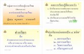 คํากริยาแบ งออกเป น ๔ ชนิด 4 คือ๑ ...edltv.thai.net/courses/106/50thM1-KO080301.pdf · 2014-07-28 · กริยาพวกน
