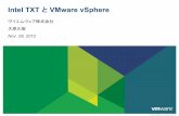 Intel TXT と VMware vSphere - Trusted Computing …...2012/11/28  · • Intel TXT自体の初出は2007年vPro第2世代デスクトップ(Weybridge) • OEMベンダーによるFirmware実装が不可欠!
