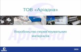 ТОВ Аріадна - SUNICvata.in.ua/pdf/ua_Ariadna presentation 2008.pdf · Марлеві медичні відрізи «Аріадна» ТУ В 24.4-31858432-001-2004 •