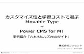 Movable Type Power CMS for MT...2010/05/17  · サイト管理用(WebRelease 2)と店舗管理用(独自開発)を統合 店舗検索機能 ショップ、レストランそれぞれをオプション指定して検索