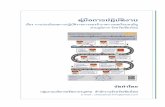 คู่มือการปฏิบัติงาน - Chiang Mai Province · 2019-06-21 · ขั้นตอนกา ... ตามระดับต าแหน่ง และก