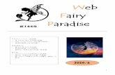 Web Fairy Paradise第144号の感想、今後の要望、ご意見等な んでも結構です。是非メールにて私まで 皆様の反応が私の意欲に成りますので是非ご