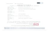 KOREAN TYPE APPROVAL CERTIFICATE FOR TRON 40S MKII … · Date of Certification 71 E} Others (Type Official Approval) Hanshin Electronics Co., Ltd. Satellite EPIRB TRON 40S MKII HSJ-TRON40SMK11