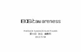 BISとawareness...2013/09/30  · Awareness を経験したものにおいては 24h と30日後では有意に満足感が 低かった（p
