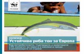 РЕЗЮМЕ - Fish Forward (WWF)...2019/01/01  · РЕЗЮМЕ 2 „Европа е най-големият пазар и вносител на риба и морска храна