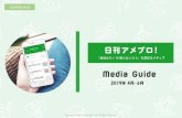 confidential - Amebastat100.ameba.jp/ad/mediaguide/2019_4-6/2019_4-6_NikkanAmeblo.… · レポートは、掲載から4週間経過後の①合計記事pv数②合計クリック数・ctr