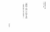 出光美術館idemitsu-museum.or.jp/research/pdf/04.idemitsu-No15_2010.pdf · poem partia in the number of one hundred. But the author's continuous search for such official poem