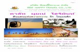Page 1 บริษัท บีแฮปปีทราเวล จํากัด · page 1 bee happy travel tel. 02-277-4429 ซินจ่าว... เวียดนามใต้