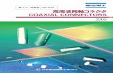 鉛フリー対策品／Pb Free 高周波同軸コネクタ …TNC series middle size coaxial connectors conform to the general purpose standards（IEC60169-17）, designed with threaded