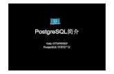 PostgreSQL · –帮助翻译文档或者是维护用户会的网站 –为PostgreSQL开发工具 –赞助场地费或者是活动的小礼物 •联系 –广州Galy(galylee@gmail.com,