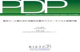 RIETI Policy Discussion Paper Series 10-P-005 · 2010 年6 月 輸出 ... な企業データを活用し、こうした論点に対し計量経済学的にアプローチする。