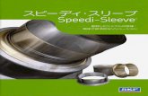 Speedi－SLeeve＊ maintenance/SKF Speedi...スピーディ・スリーブ Speedi－SLeeve のコンセプト 磨耗したシャフトの修理：簡単で実用的なソリューション