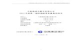 久泰能源内蒙古有限公司 - jrj.com.cnpg.jrj.com.cn/acc/CN_DISC/BOND_NT/2013/11/07/Is0000000000000… · 能源内蒙古有限公司非金融企业债务融资工 具承销协议》。