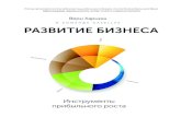 SCALING UP - cdn1.ozone.ru4 КОМАНДА Привлечение внимания и прием на работу..... 91 5 МЕНЕДЖЕРЫ Удержание, расширение
