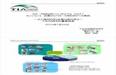 TIA－NMEMSシンポジウムPartⅠ セッション2企業か …€¦ · MEMS Foundry Service Electronics Soft Drink Bottle Printing 2009 Sales Total Sales:1,583B Yen Operating
