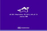 Heroku をはじめよう Java - Cloudinary...Heroku では、ルートディレクトリに pom.xml ファイルがあると、アプリケーションが Java であると認識