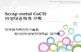 Scrap metal CoC와 비상대응체계 구축 · 2018. 1. 1. · Scrap metal Code of Conduct 대상물품: Scrap metal, Semi-Finished products 8 Semi-finished product initial products