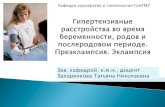 The Ministry of Health of the Republic of Belarus Gomel ...gsmu.by/file/kafedra studentu/akusher/12-2.pdf · Operative treatment of the alformations of the Müllerian ducts 6. OUTLINE