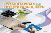 International Journal of Humanities and Natural Sciencesintjournal.ru/wp-content/uploads/2019/01/... · International Journal of Humanities and Natural Sciences, vol.12-1 ISSN 2500-1000