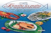 Блюда из рыбы и морепродуктовebooks.azlibnet.az/book/08200118.pdf · Annotation Разнообразие блюд на столе – залог успеха