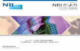 2004 Vol. 4 NRI だより...NRIグループは常に未来社会を洞察し、 その実現を担う『未来社会創発企業』を目指します。 2005年3月期中間事業報告書