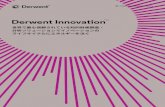 DerwentInnovation 171030 2n...3 Derwent Innovation が選ばれる理由 Derwentの信頼性 世界の付加価値特許情報として長い歴史を持ち、世界中の特許専門家のご意見に応えて、頼られるコンテンツとして発展してきました。仕事の正確性が高まる