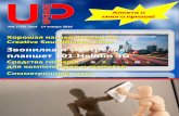 Звонилка и смотрелка: планшет 101 Helium 4Gupweek.ru/storage/files/magazine/751/upgrade_751.pdf · 2017. 10. 24. · на котором трудятся