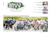 Денди на велосипедах/media/Rusland/Documents/Green... · 2013. 10. 9. · биеннале и начинающие авторы, выпускники и студенты